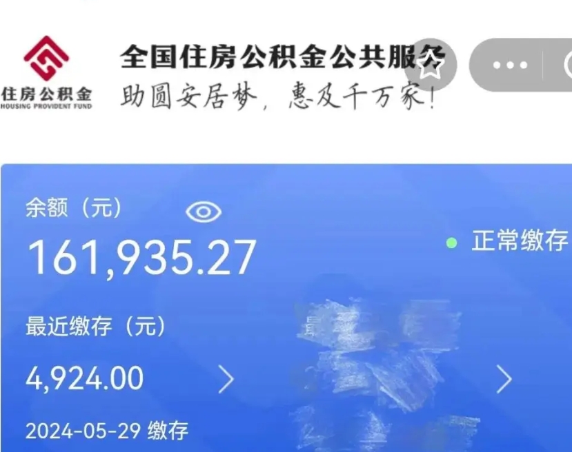 随州离职封存6个月为何提取不了（随州失业了想把公积金取出来）